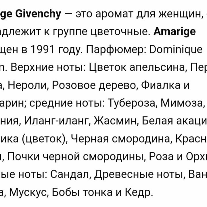 Givenchy Amarige 100 мл
