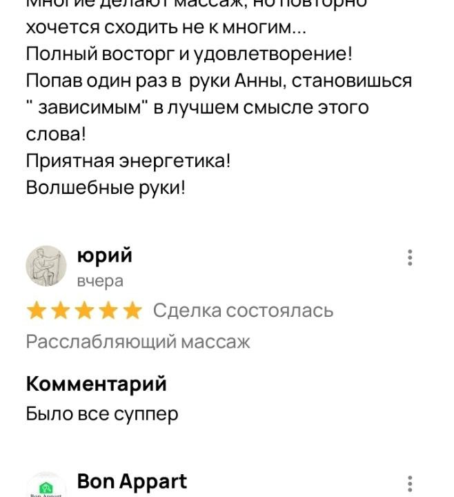 Расслабляющий массаж