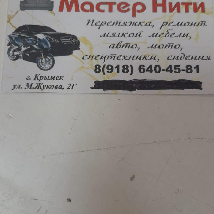 Мастер Нити