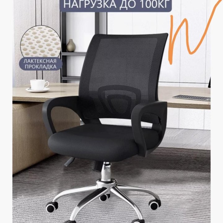 Кресло для офиса.