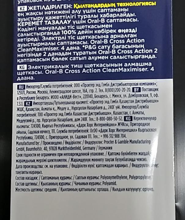 Насадки для зубной щетки Oral-B Cross Action (4шт)