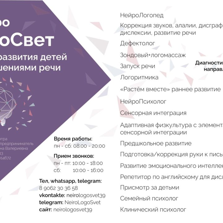 Центр развития НейроЛогоСвет