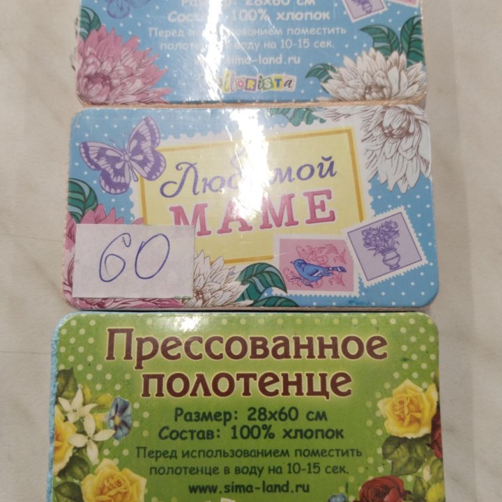 Полотенца прессованные.