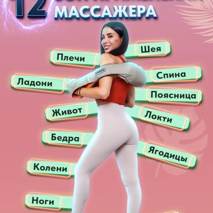 Массажор