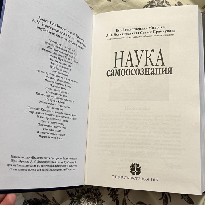 Наука самоосознания