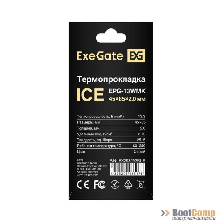 Термопрокладка ExeGate Ice EPG-13WMK EX293292RUS