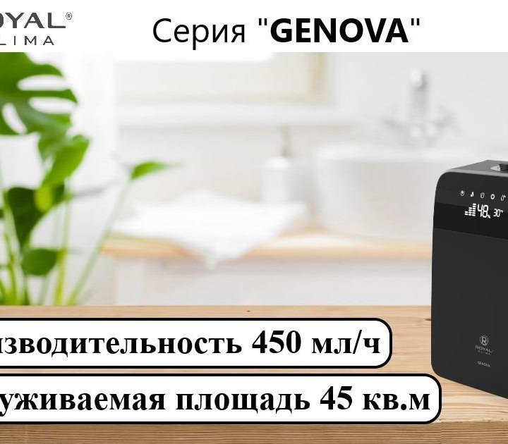 Ультразвуковой увлажнитель ROYAL CLIMA GENOVA RUH