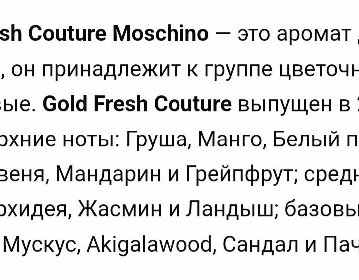 Moschino Gold Fresh Couture 100 мл