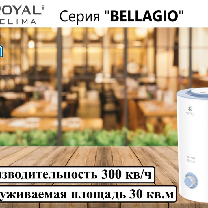 Ультразвуковой увлажнитель ROYAL CLIMA BELLAGIO