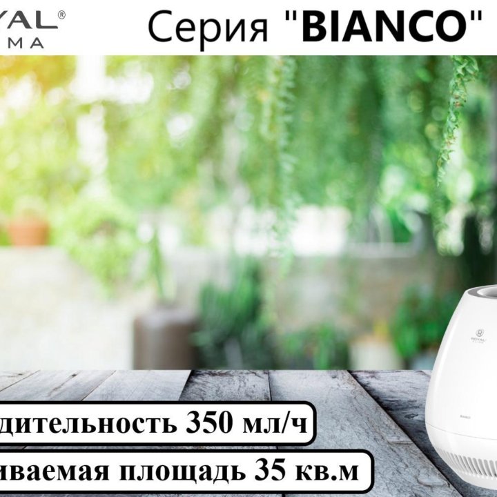 Мойка воздуха ROYAL CLIMA BIANCO