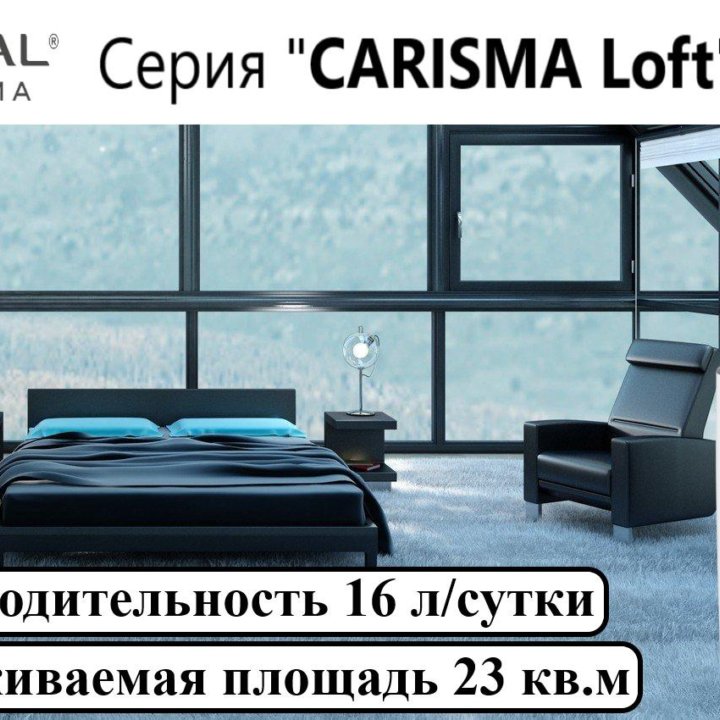 Осушитель воздуха ROYAL CLIMA CARISMA Loft