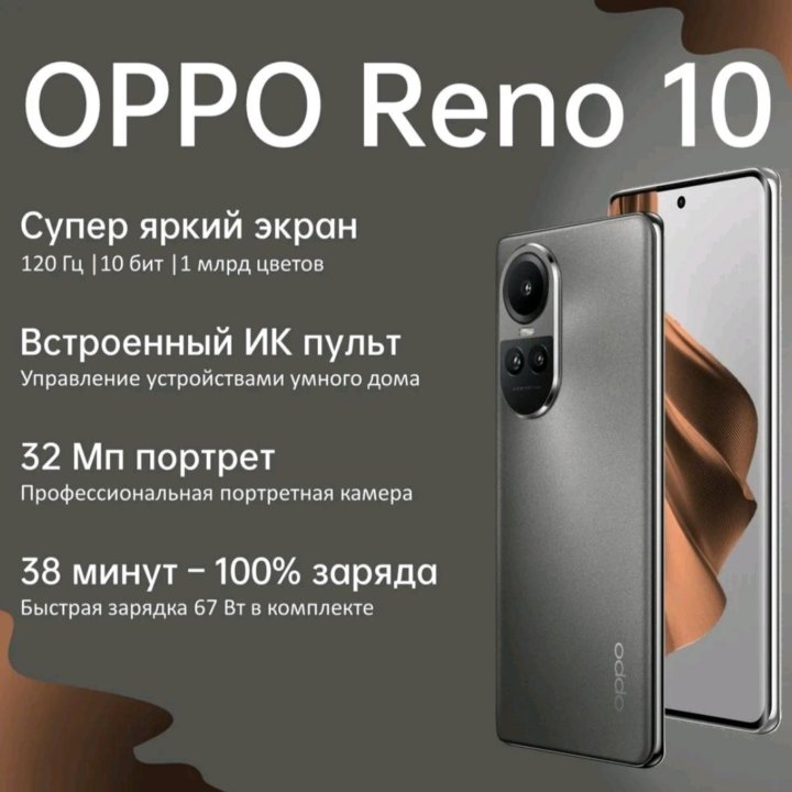 OPPO Reno 10, 8/256 ГБ