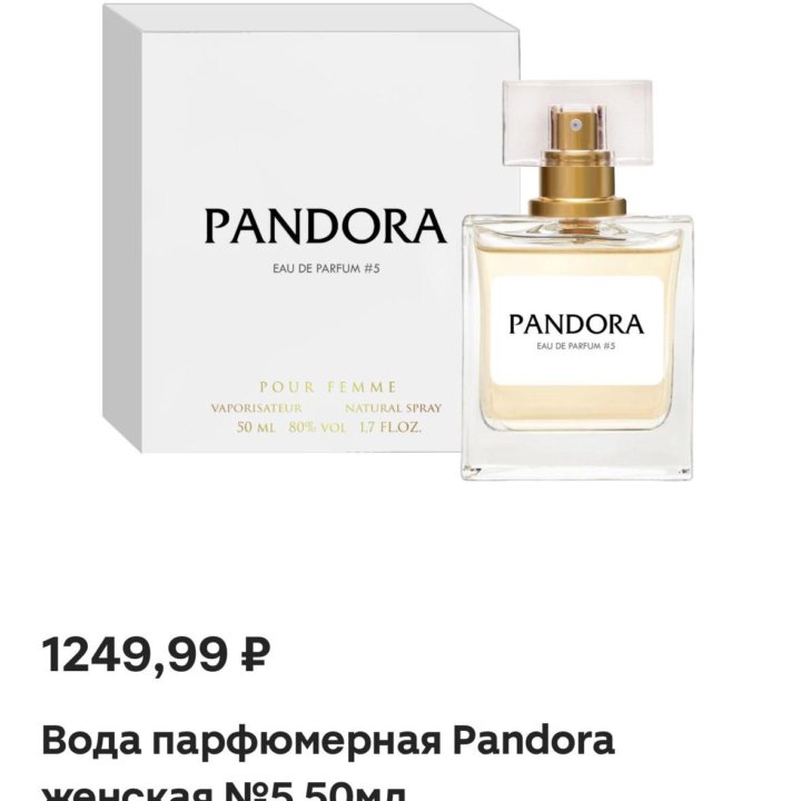 Вода парфюмерная Pandora 5 женская