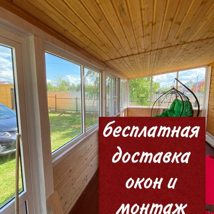 Пластиковые окна под заказ