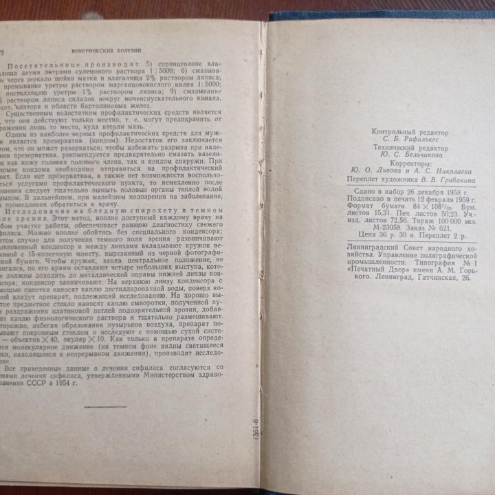 Справочник практического врача, 1959 год