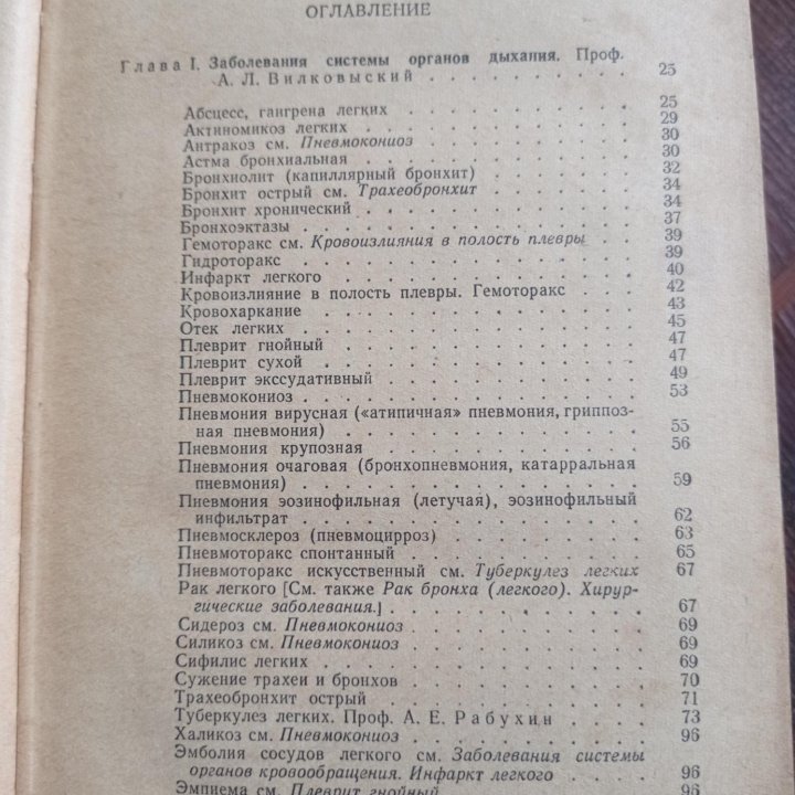 Справочник практического врача, 1959 год