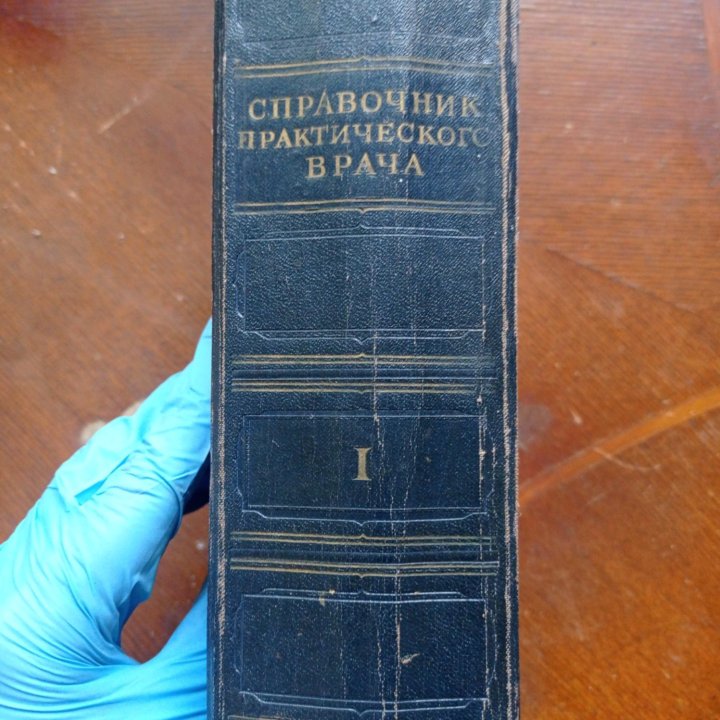 Справочник практического врача, 1959 год