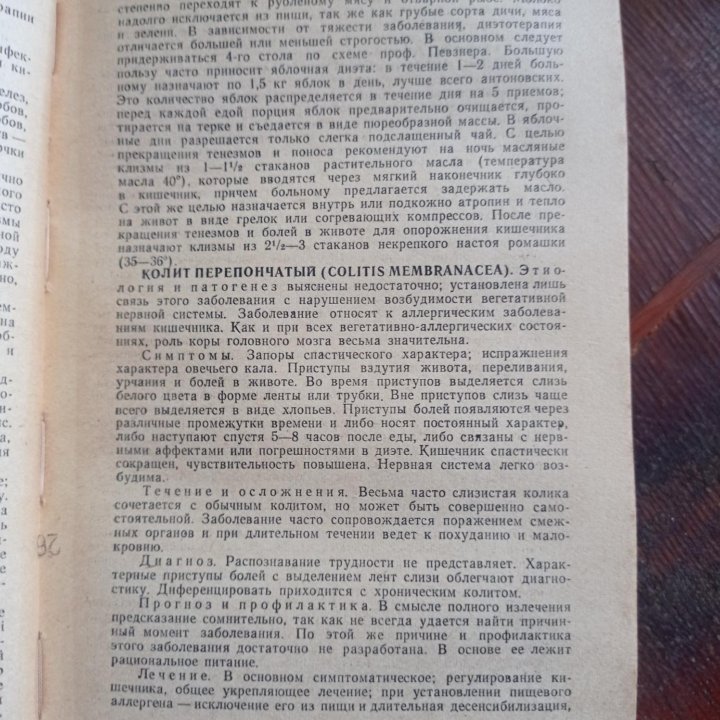 Справочник практического врача, 1959 год