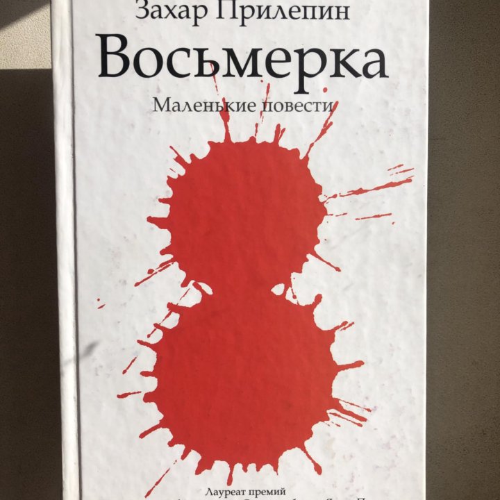 Прилепин, Черкасов и Брюсов