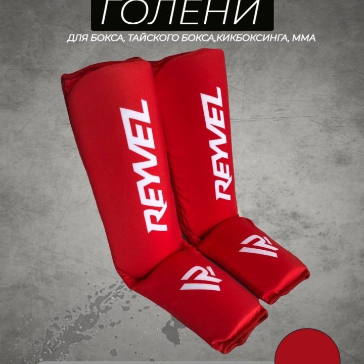 Защита голени Reyvel Lycra