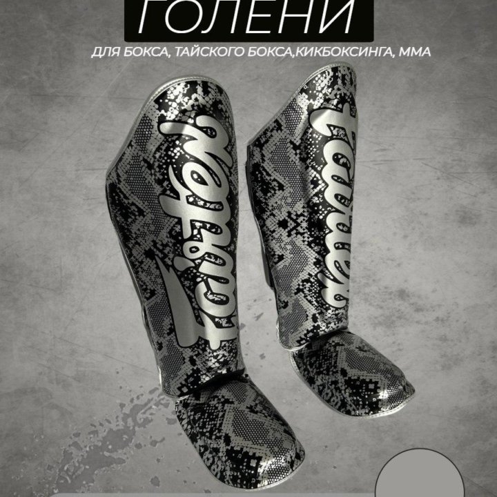 Защита голени для единоборств Fairtex