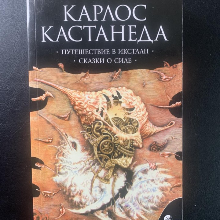 Карлос Кастанеда