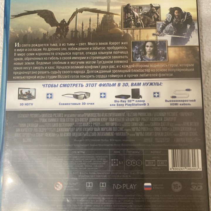 Blu-ray 3D Варкрафт