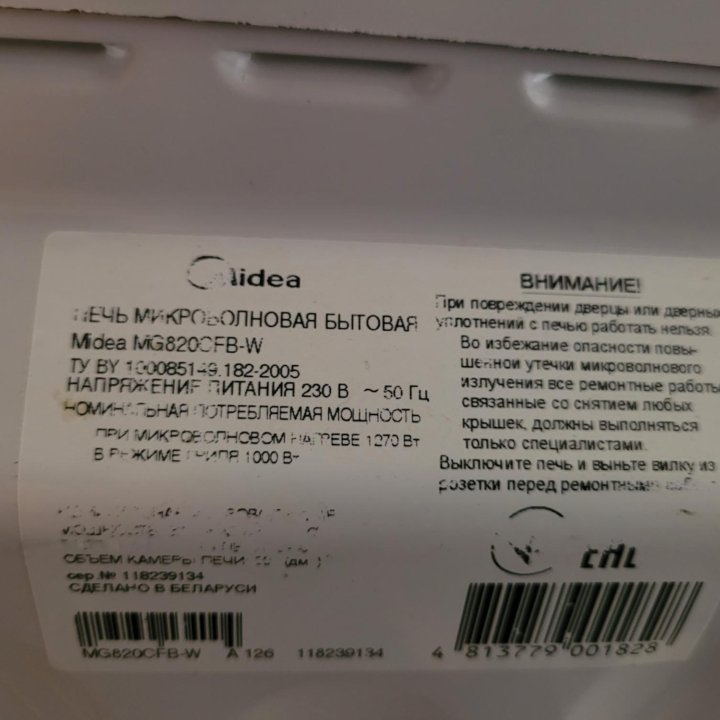 Микроволновая печь MIDEA MG820CFB-W, гриль