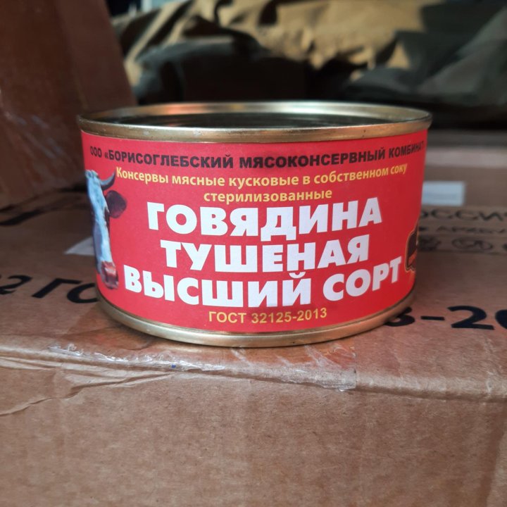 Продам говядину тушёную и консервы с ГОСрезерва.