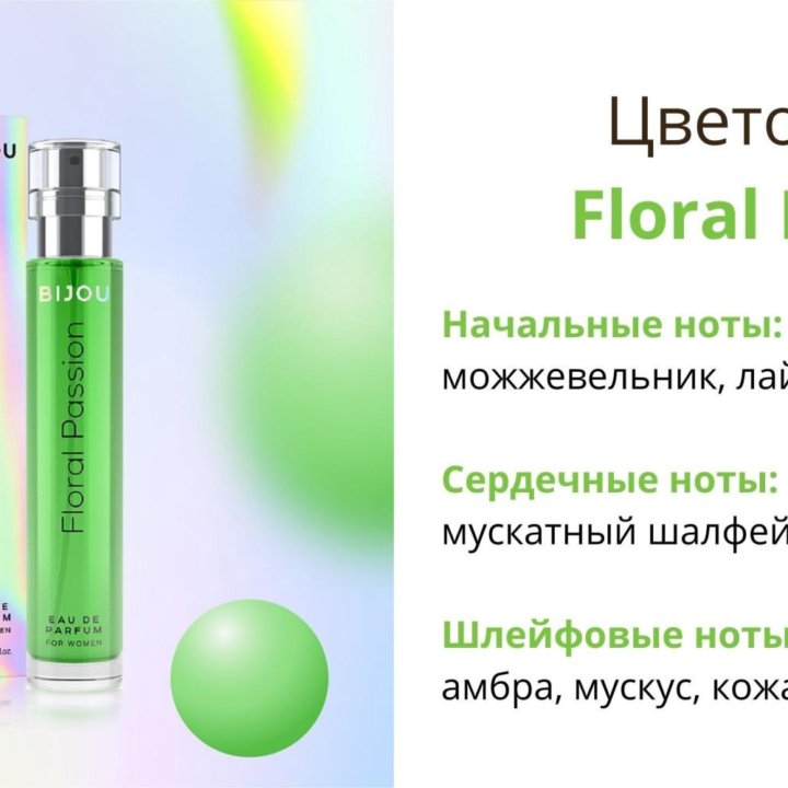 Bijou Floral Passion Парфюмерная Вода Dilis