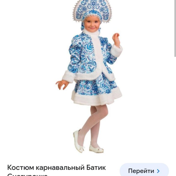 Костюм Снегурочка