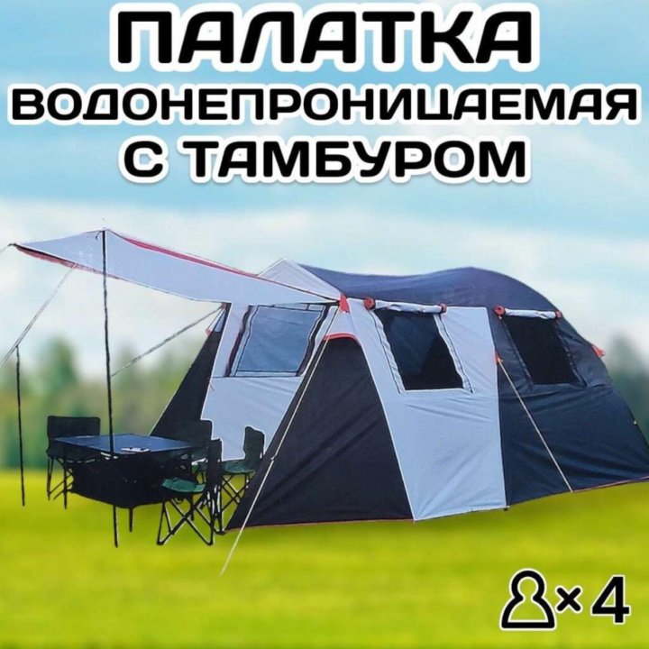 Палатка шатер 4 местная