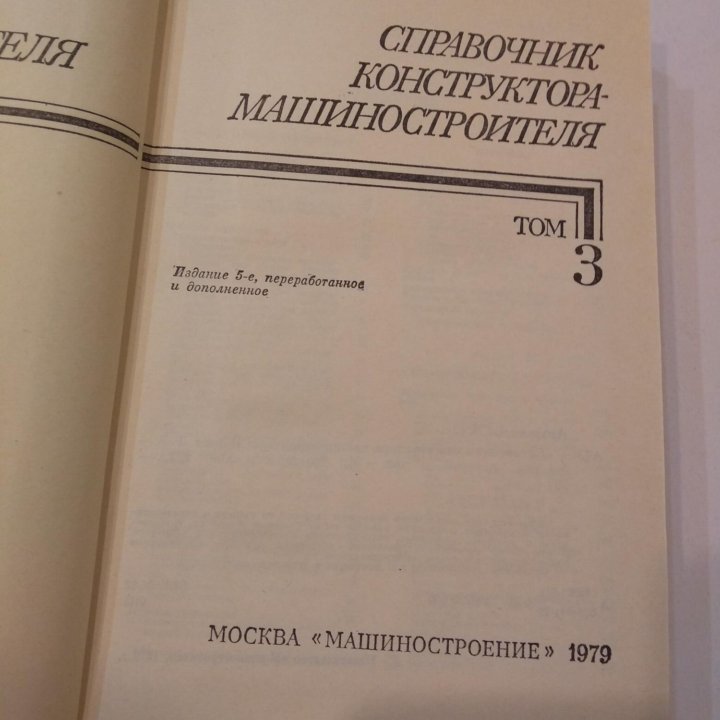 Справочник конструктора-машиностр-ля Анурьев т.3