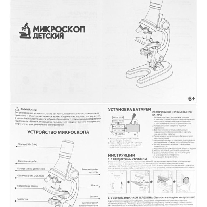 Микроскоп биологический