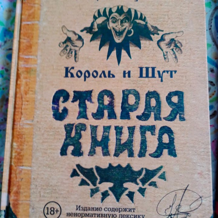 Старая книга I (Андрей Князев)