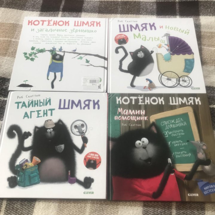 Серия книг «котёнок Шмяк»