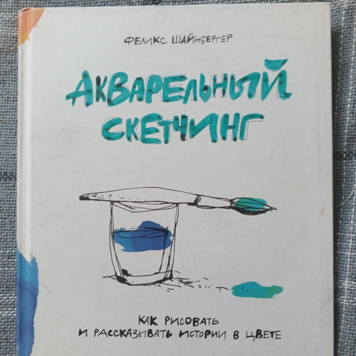 Книга по акварели