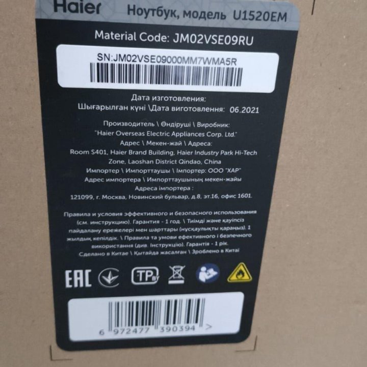 HAIER 1520EM (2шт) как новый в коробке с SSD и FHD