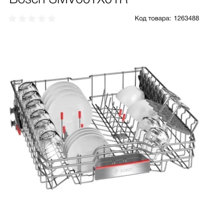 Посудомоечная машина Bosch