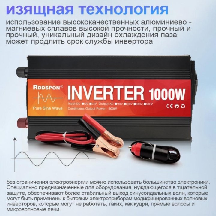 Инвертор напряжения 12V-220V 1000W Чистый синус