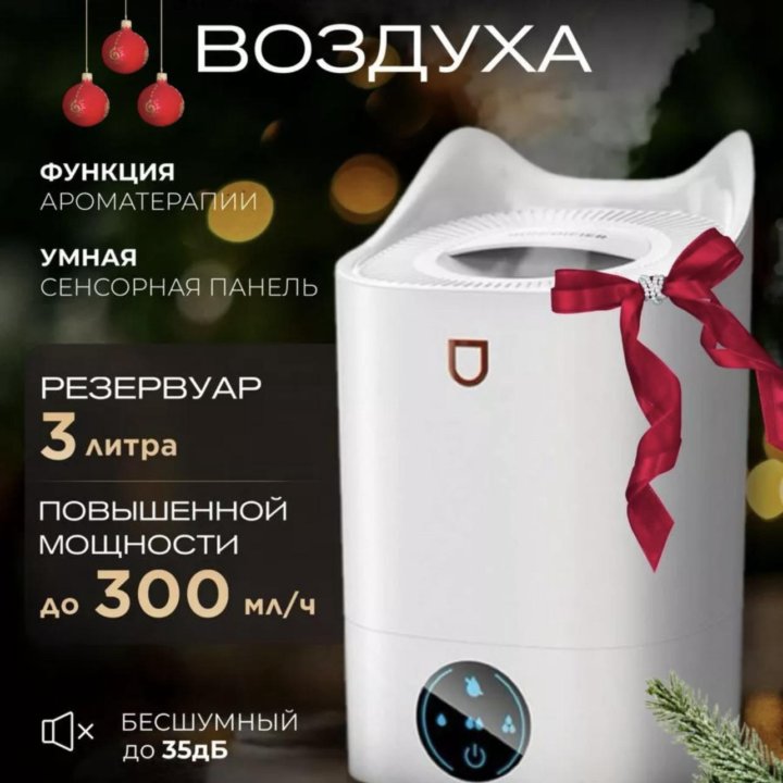 Увлажнитель воздуха