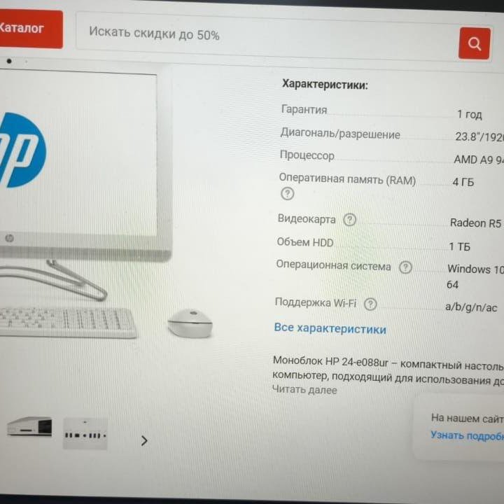 Моноблок HP 24”, hp 24-e088ur, AMD A9 9400/1000gb