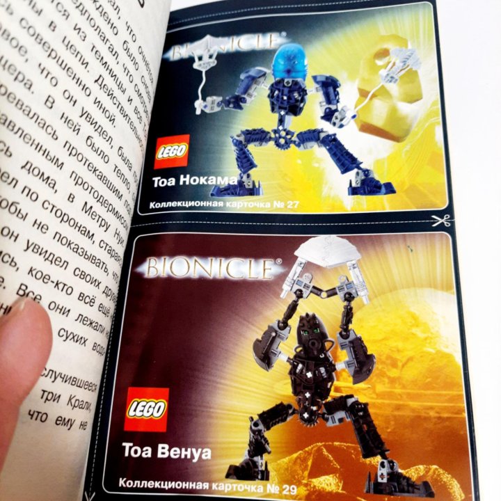 Книга Lego Bionicle приключения 5