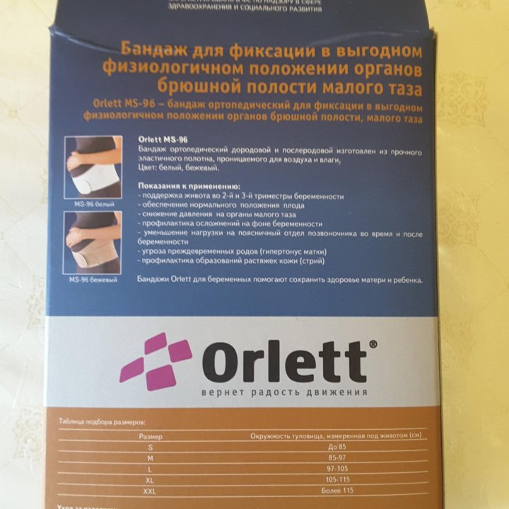 Бандаж дородовый Orlett