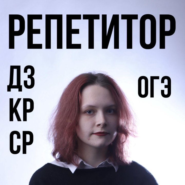 репетитор по математике / ОГЭ / решение дз кр ср