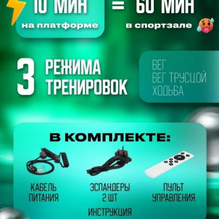 Виброплатформа