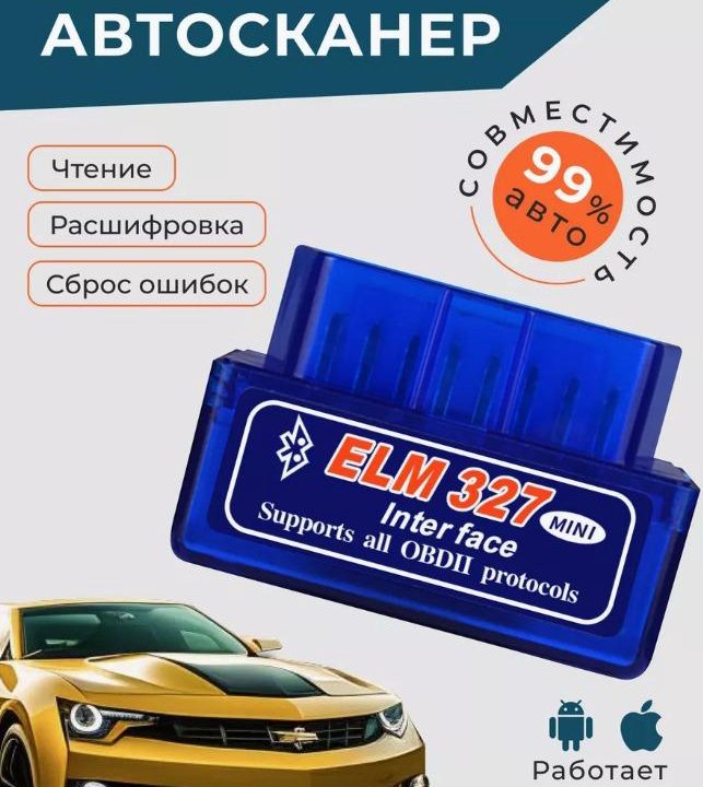 Поступление Автосканер EML327 версия 1.5