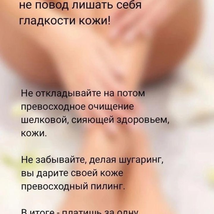 Сахарная депиляция