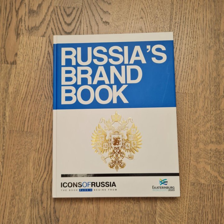 Книга russia'S brand book