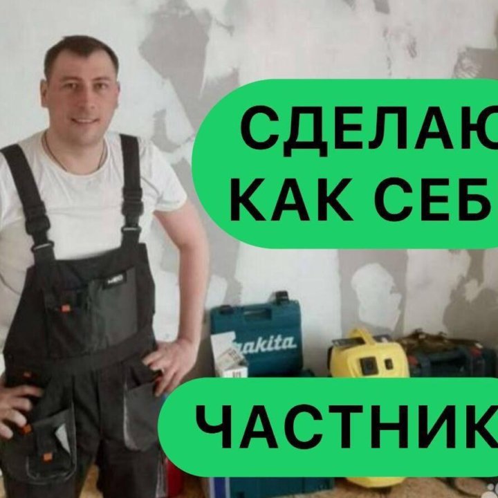 Штукатурка стен Шпаклевка стен Выравнивание стен